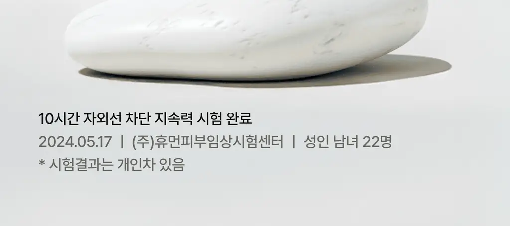 [광노화 선 케어] 싸이닉 엔조이 슈퍼 마일드 선 에센스 더블 기획 (50ml+50ml) 상세페이지 12